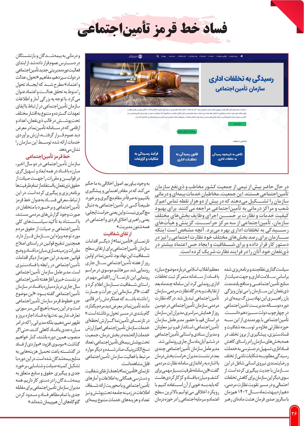 روزنامه تاریخ ۲۹ بهمن ۱۴۰۲