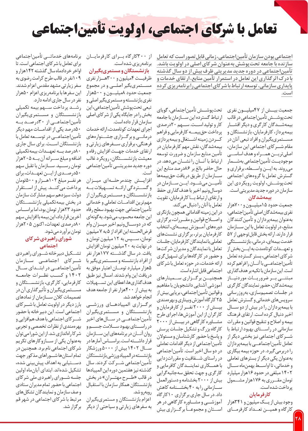 روزنامه تاریخ ۲۹ بهمن ۱۴۰۲
