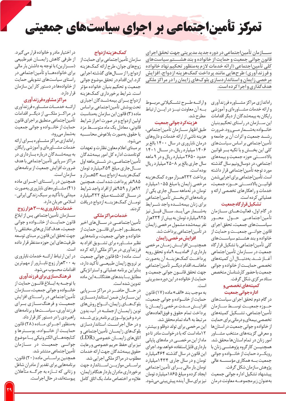 روزنامه تاریخ ۲۹ بهمن ۱۴۰۲