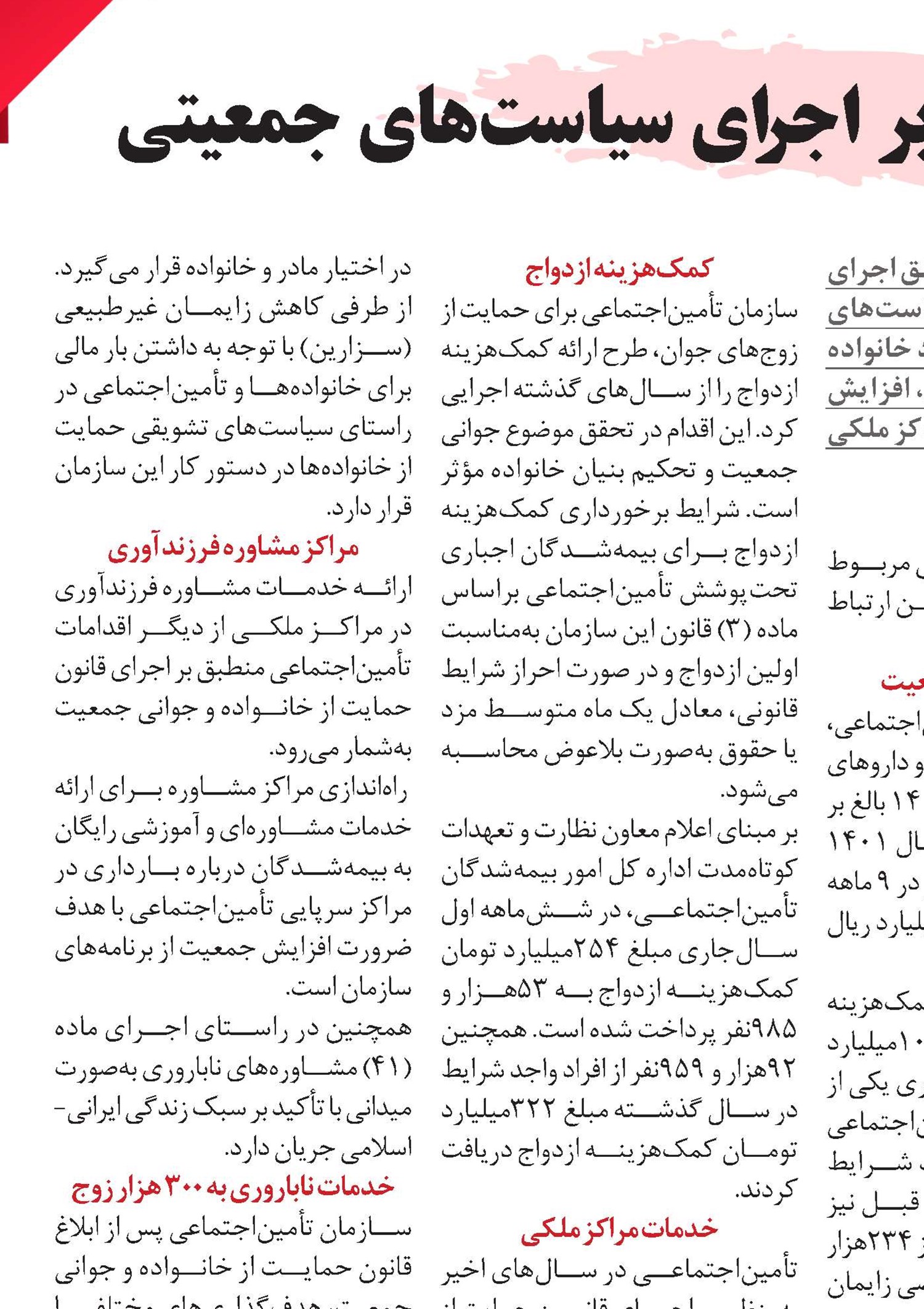 تمرکز تأمین‌اجتماعی بر اجرای سیاست‌های جمعیتی