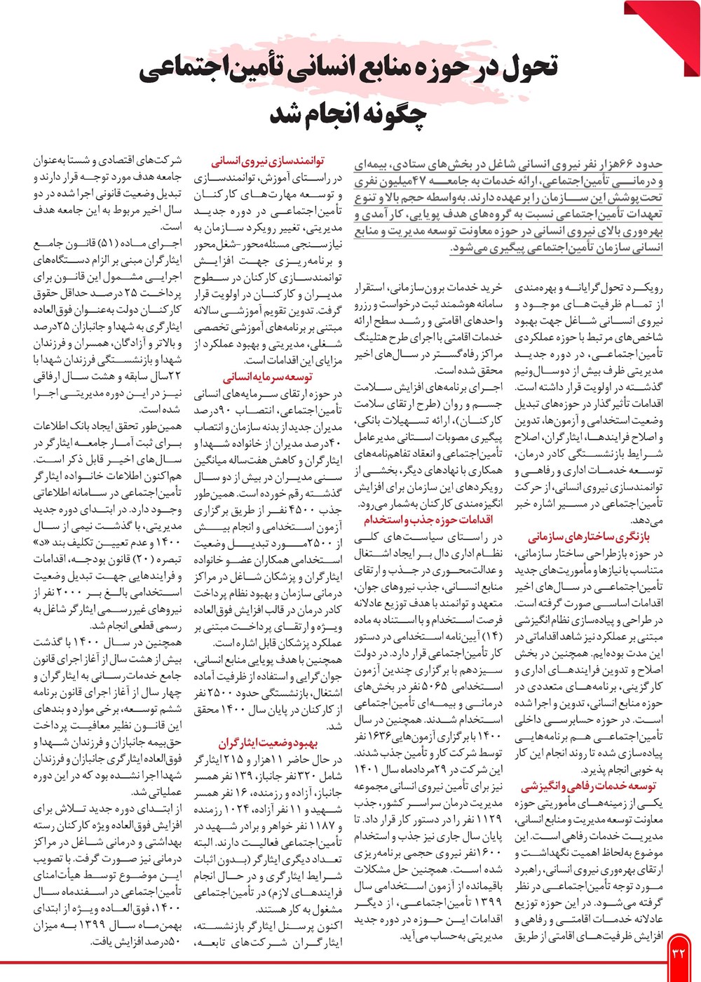 روزنامه تاریخ ۲۹ بهمن ۱۴۰۲