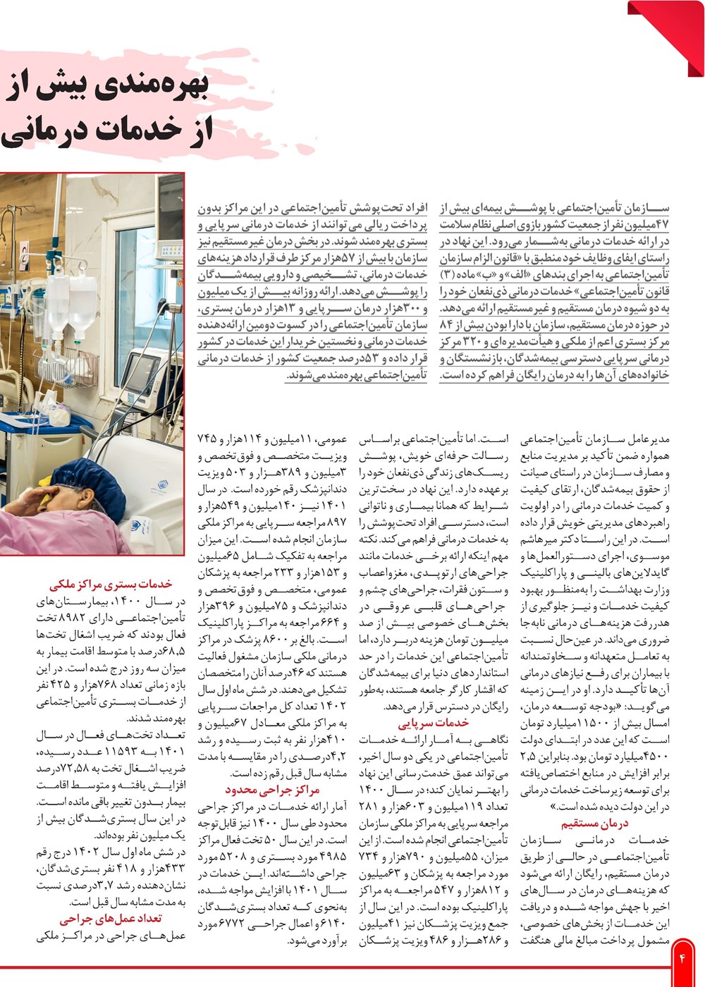 روزنامه تاریخ ۲۹ بهمن ۱۴۰۲