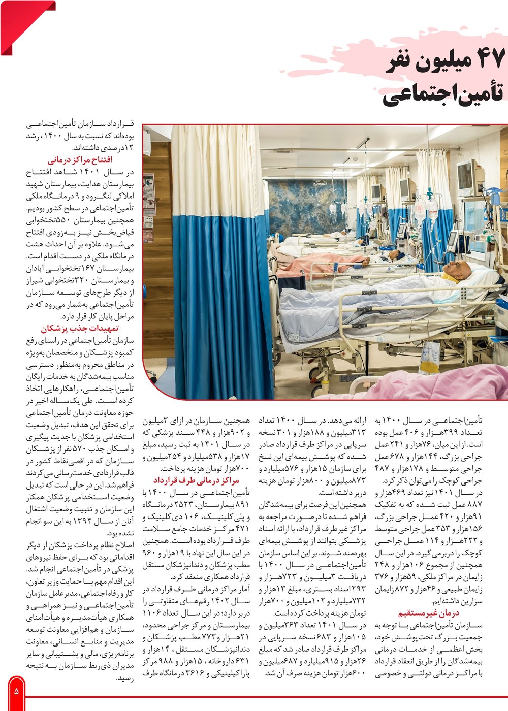 روزنامه تاریخ ۲۹ بهمن ۱۴۰۲