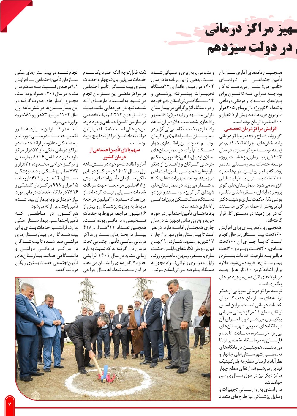 روزنامه تاریخ ۲۹ بهمن ۱۴۰۲