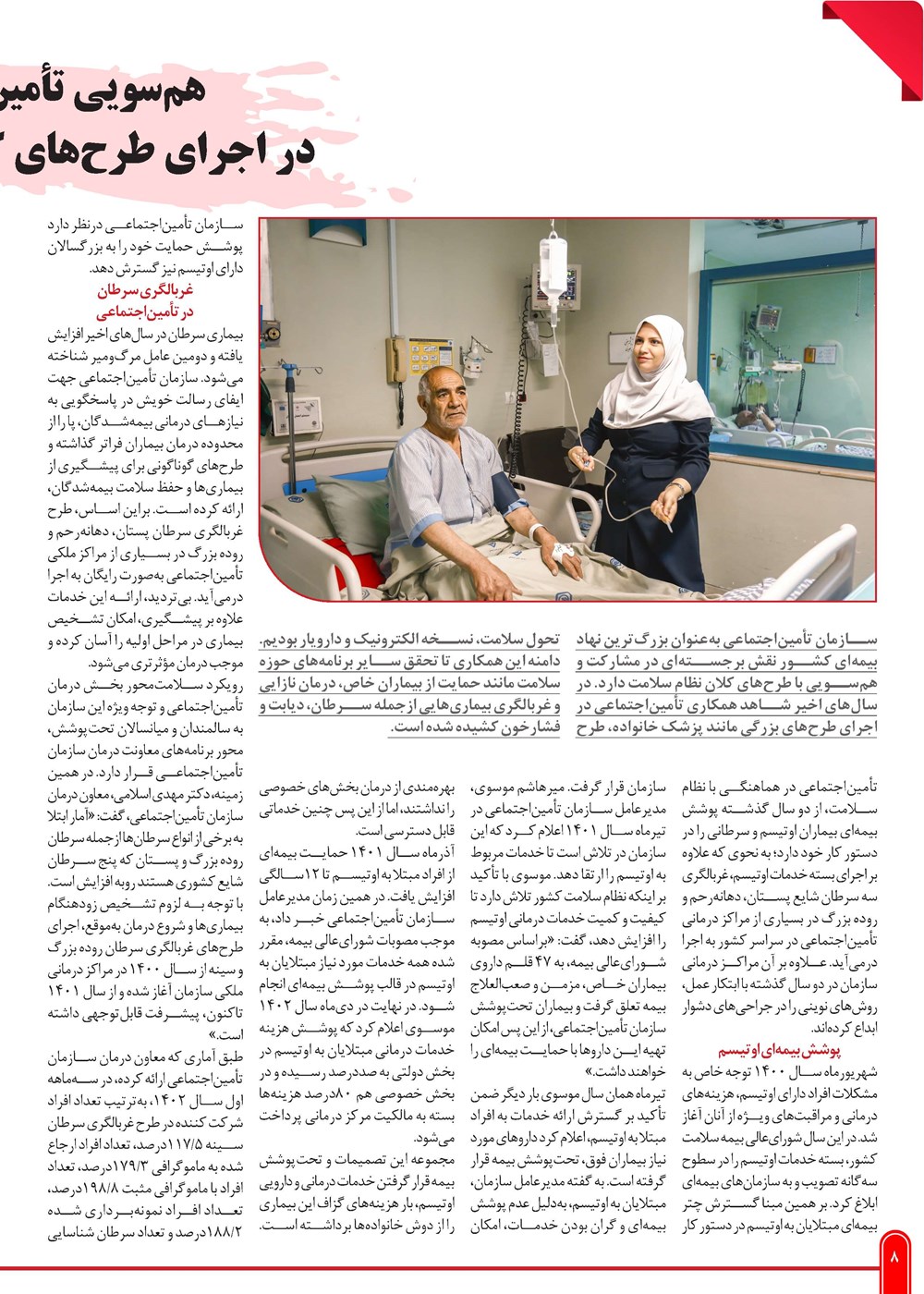 روزنامه تاریخ ۲۹ بهمن ۱۴۰۲
