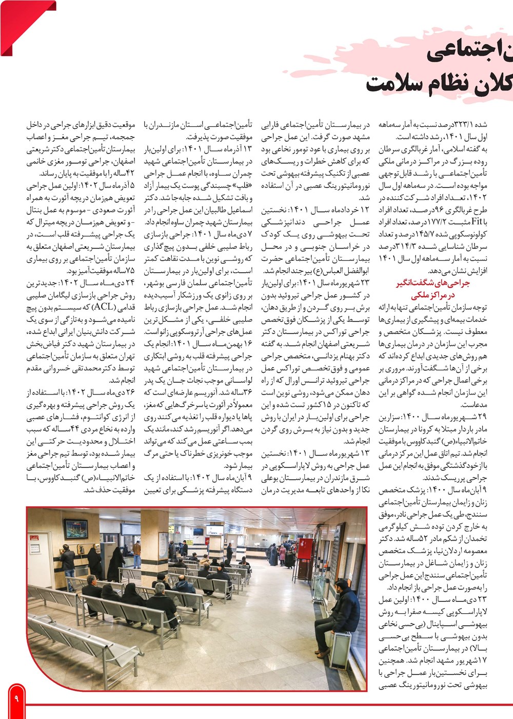 روزنامه تاریخ ۲۹ بهمن ۱۴۰۲