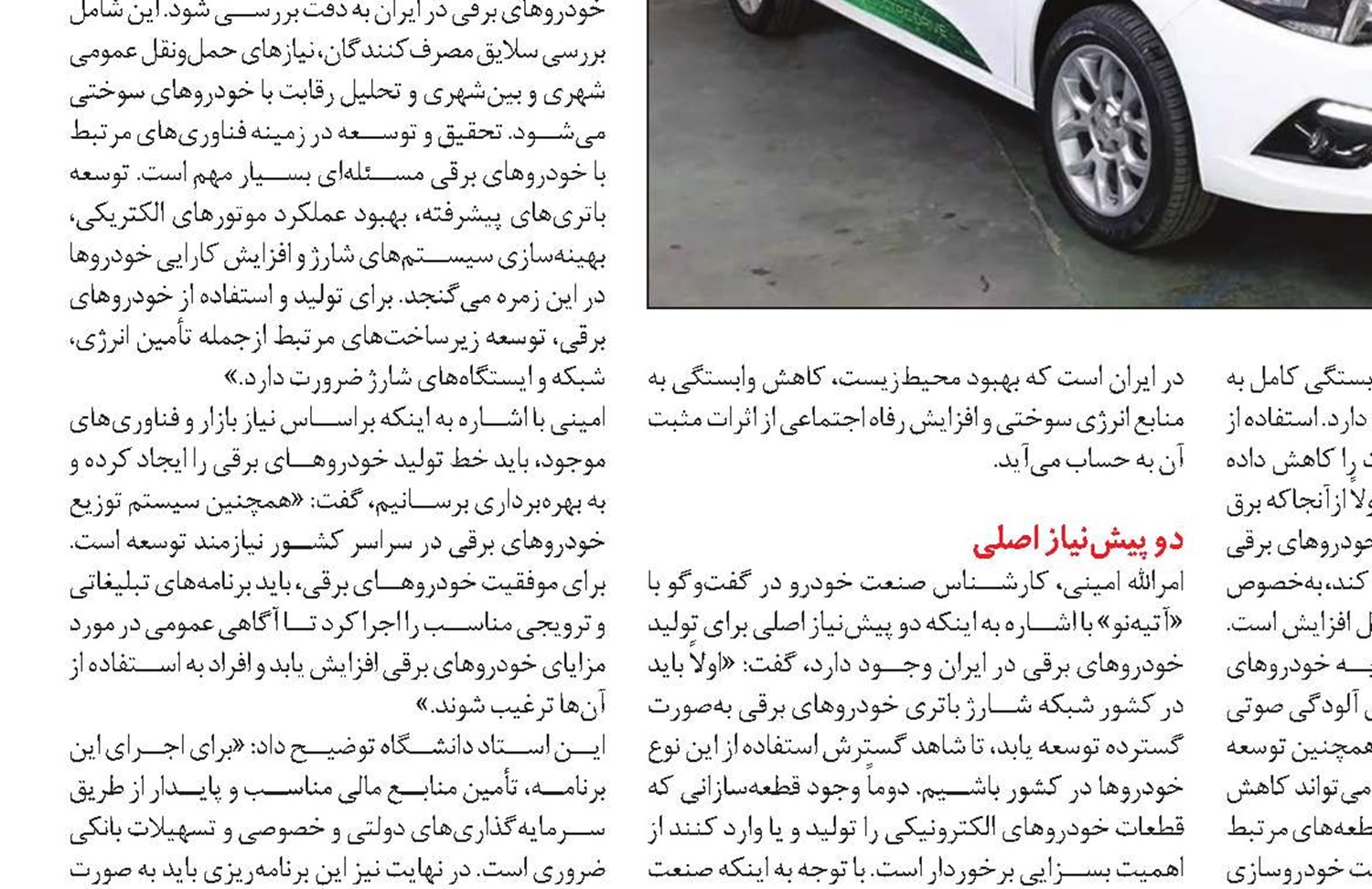 سه گام عملی برای تولید انبوه خودروهای برقی در ایران