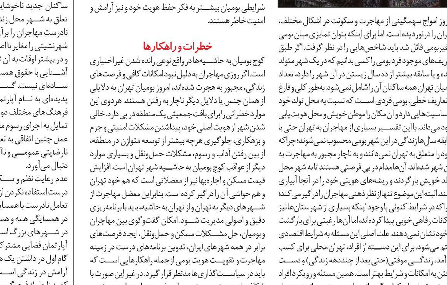 روياي بي‌بازگشت روستا 