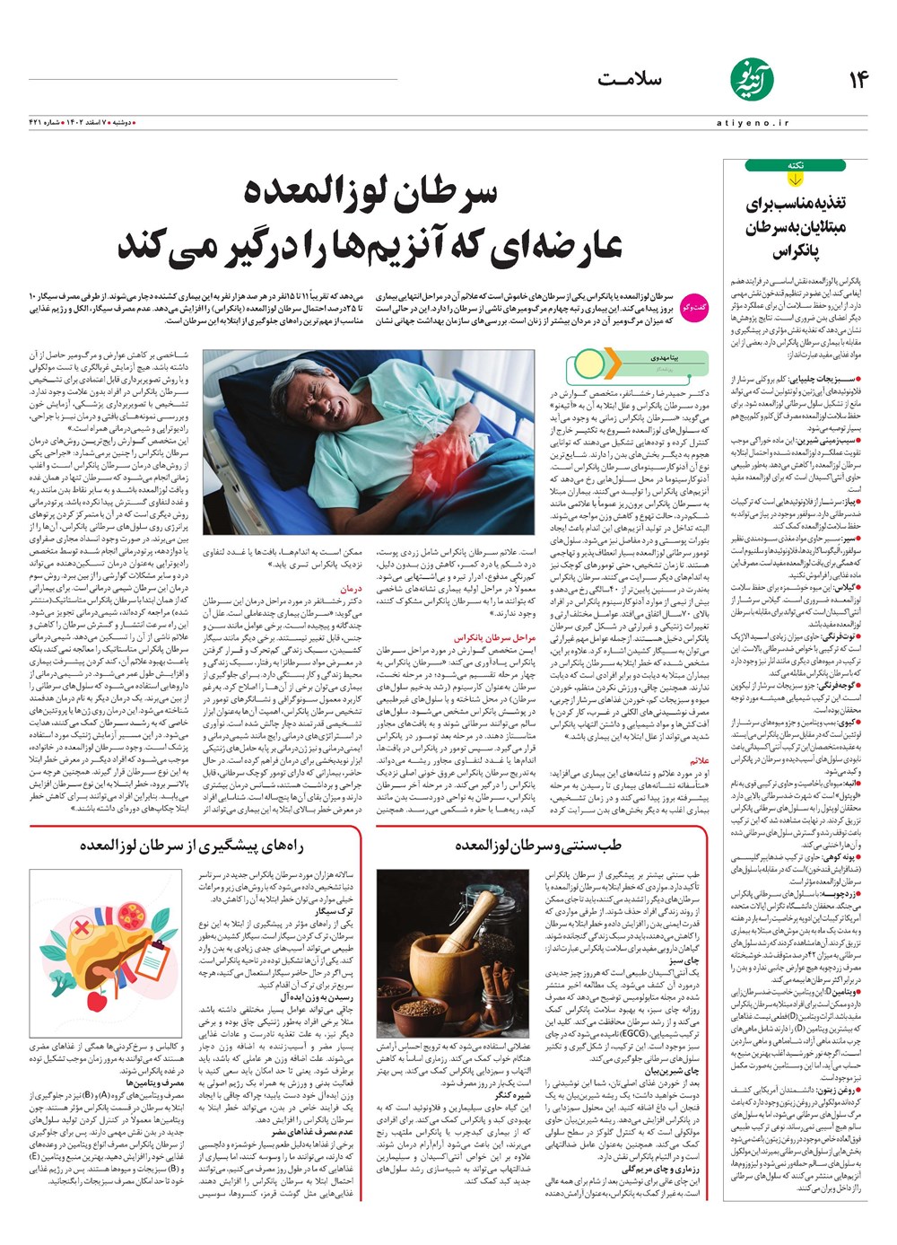 روزنامه تاریخ ۷ اسفند ۱۴۰۲