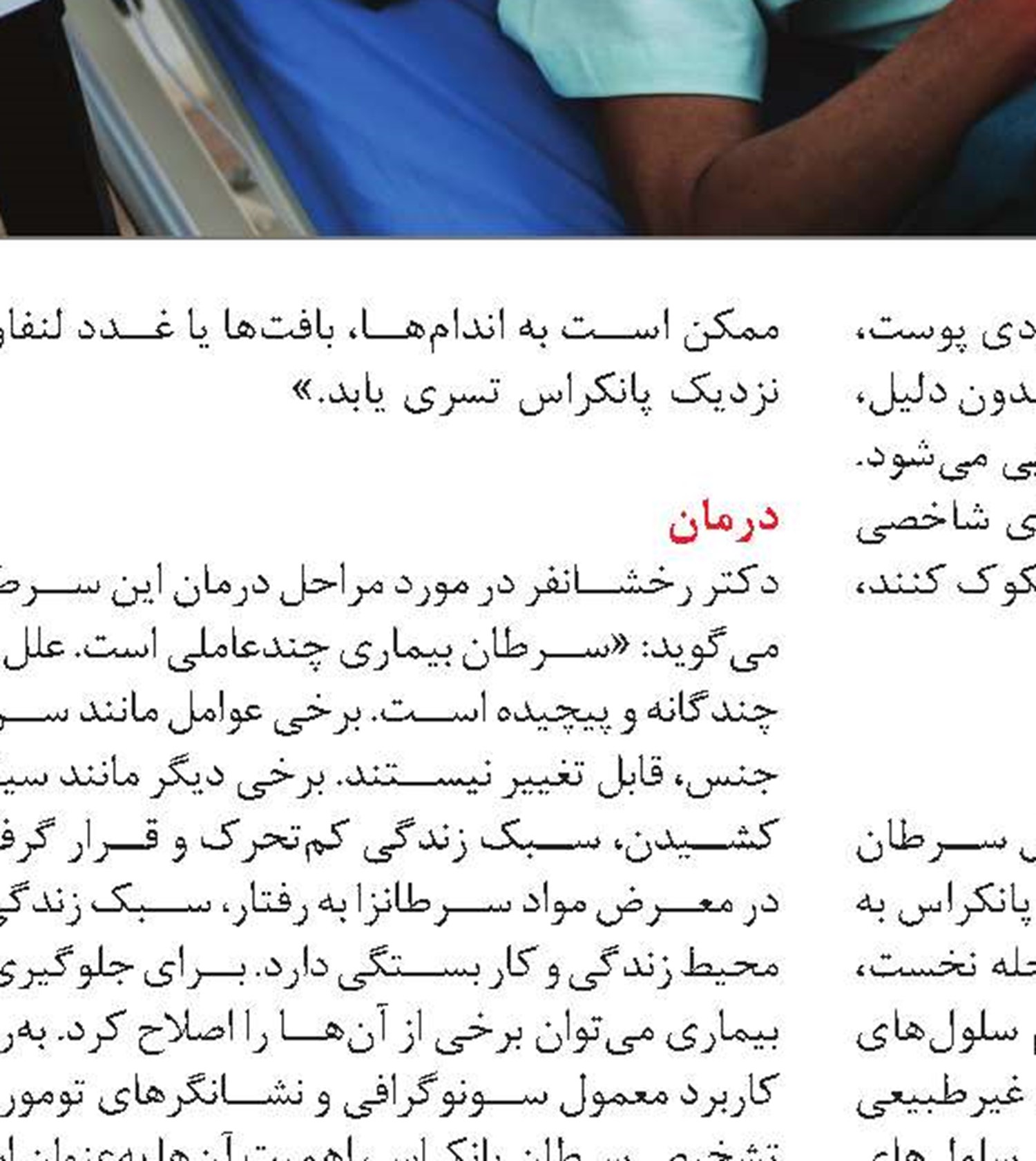 طب سنتی و سرطان لوزالمعد‏ه
