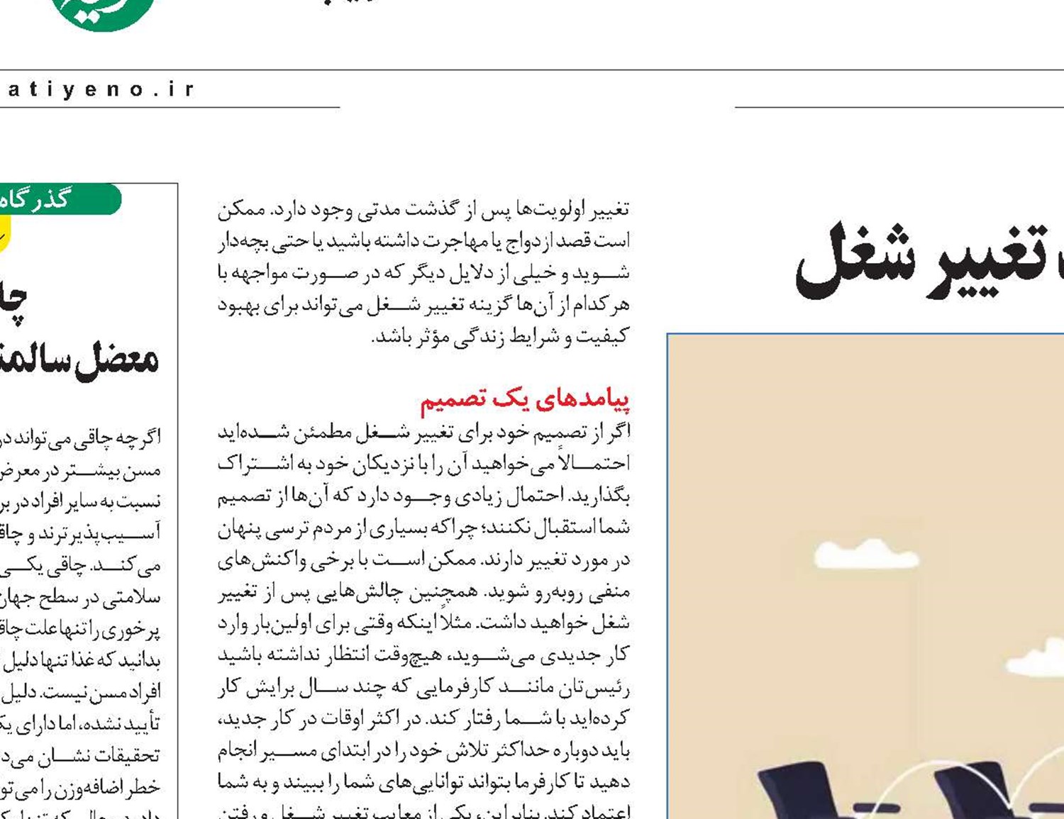 مزایا و معایب تغییر شغل 