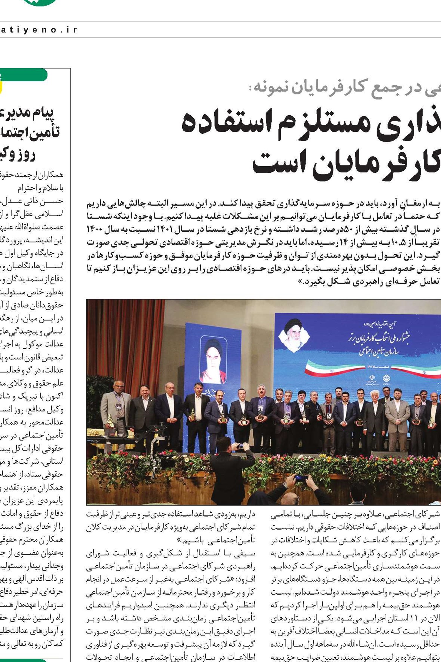 تحول در حوزه سرمایه‌گذاری مستلزم استفاده  از توان و ظرفیت کارفرمایان است
