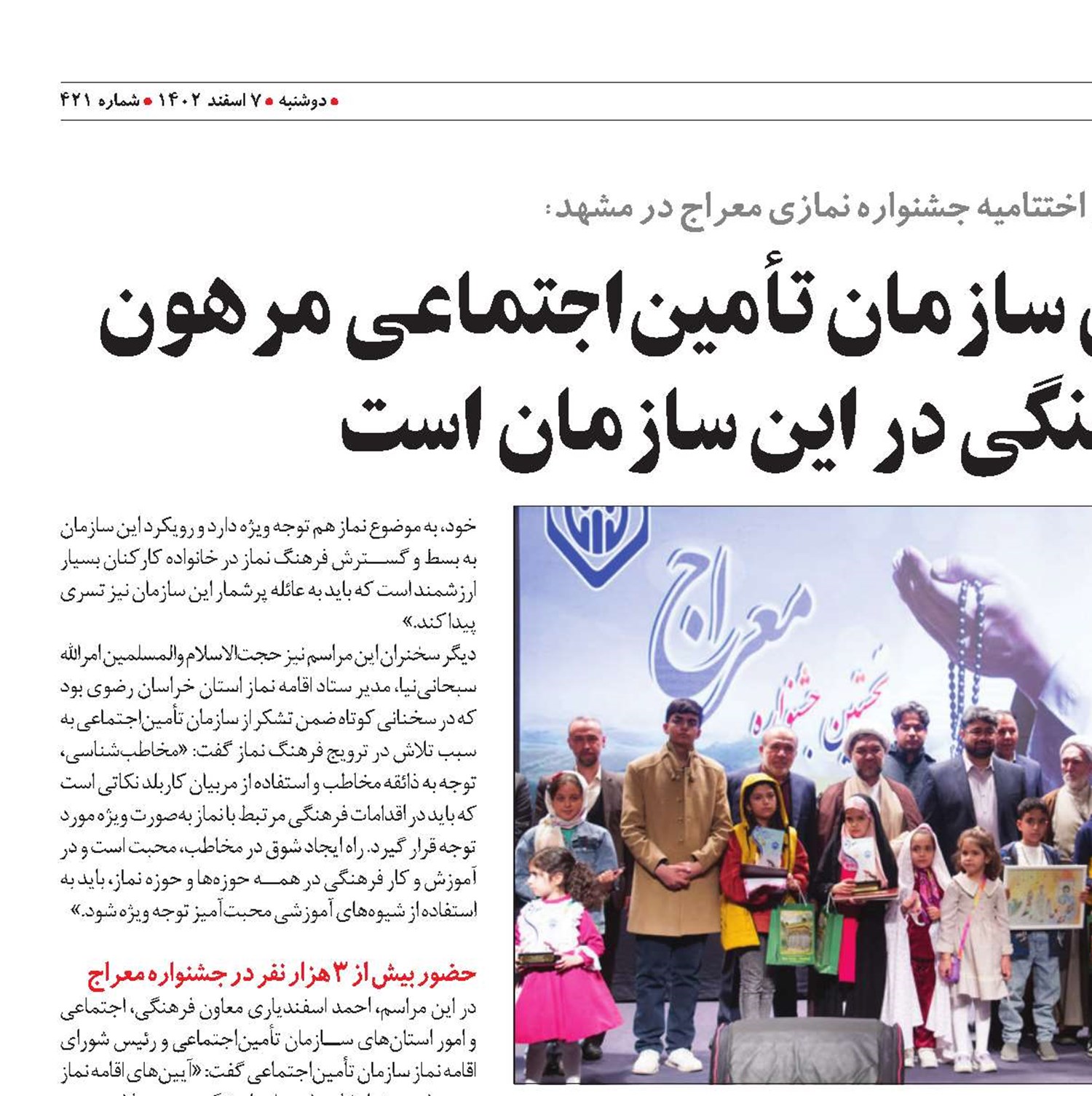 توفیقات و دستاوردهای سازمان تأمین‌اجتماعی مرهون تقویت نگاه فرهنگی در این سازمان است