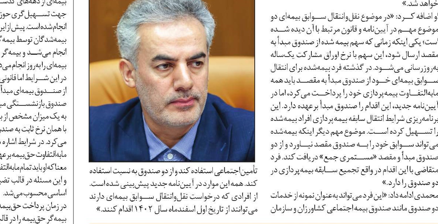 بررسی ابعاد  انتقال سوابق بیمه‌ای