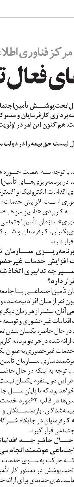 مزیت هوشمندسازی ارسال لیست حق‌بیمه
