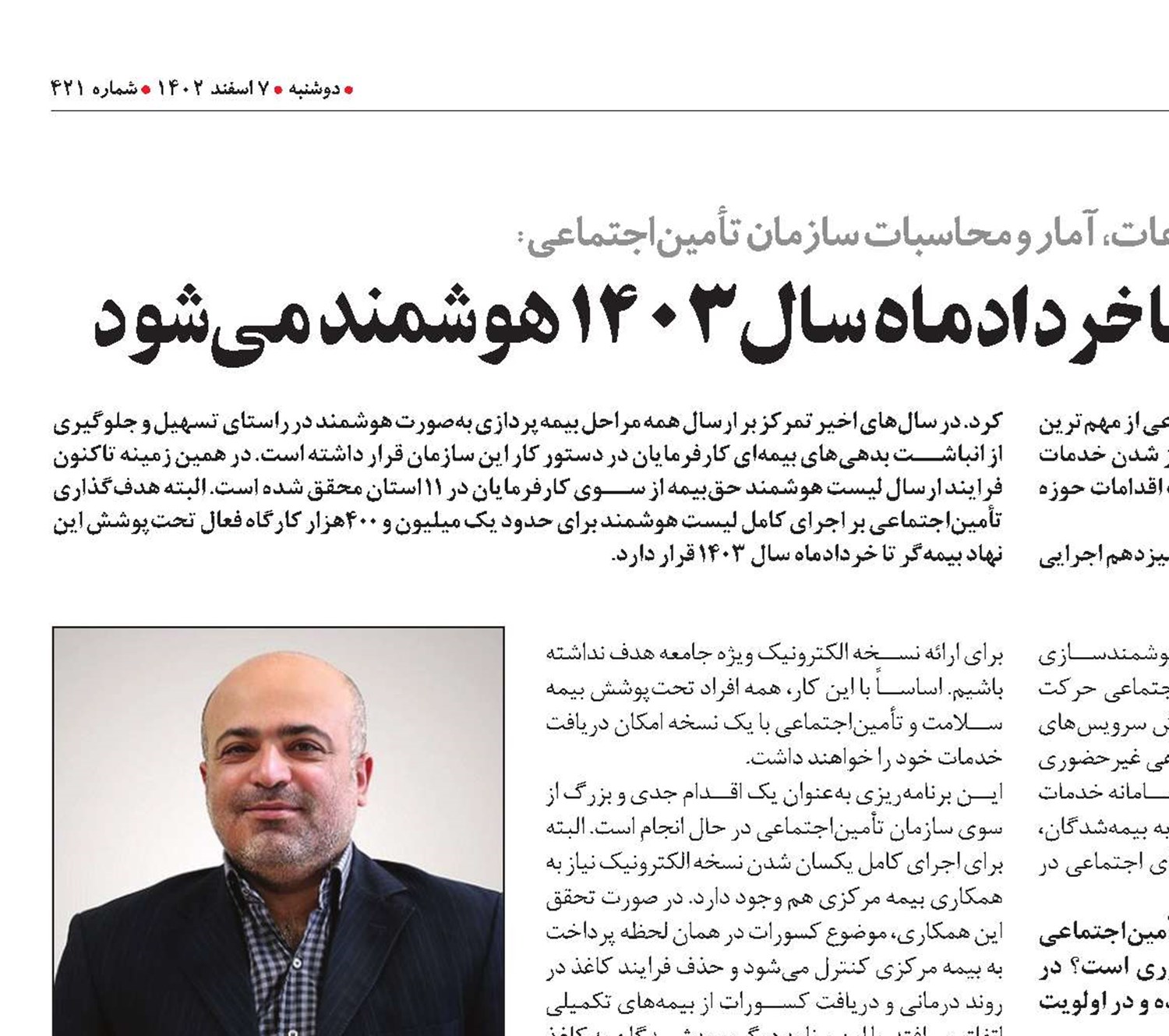 لیست همه کارگاه‌های فعال تا خردادماه سال 1403 هوشمند می‌شود