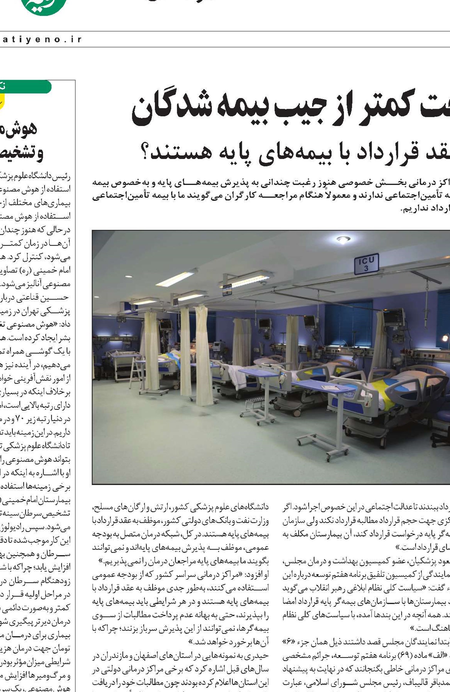 آیا تمام مراکز درمانی کشور موظف به عقد قرارداد با بیمه‌های پایه هستند؟