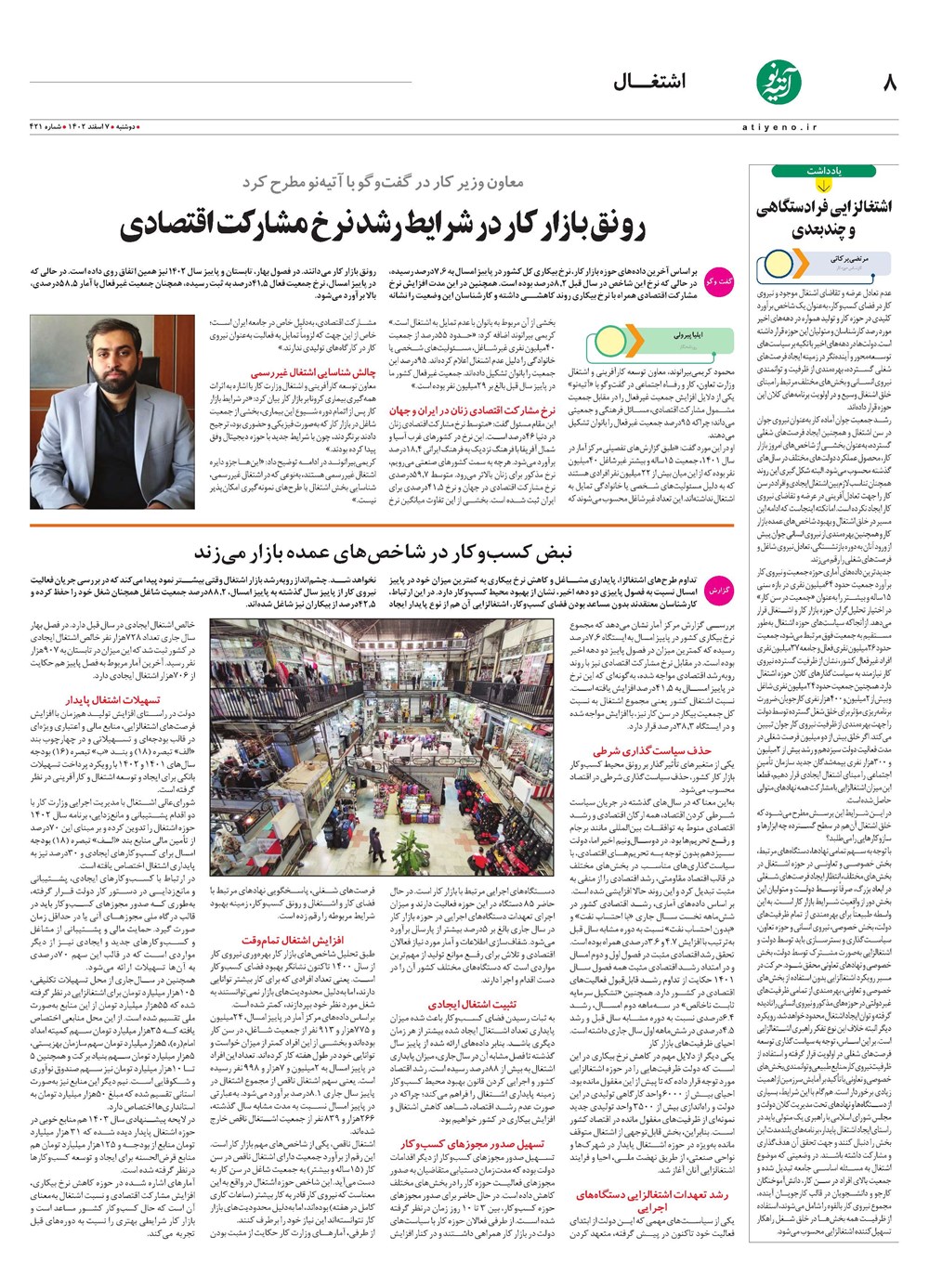 روزنامه تاریخ ۷ اسفند ۱۴۰۲