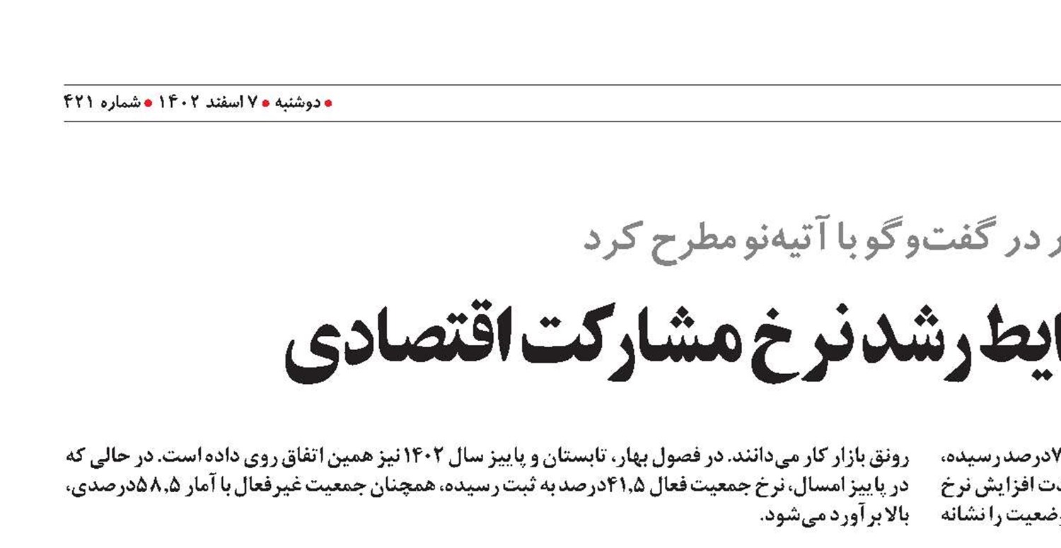 رونق بازار کار در شرایط رشد نرخ مشارکت اقتصادی