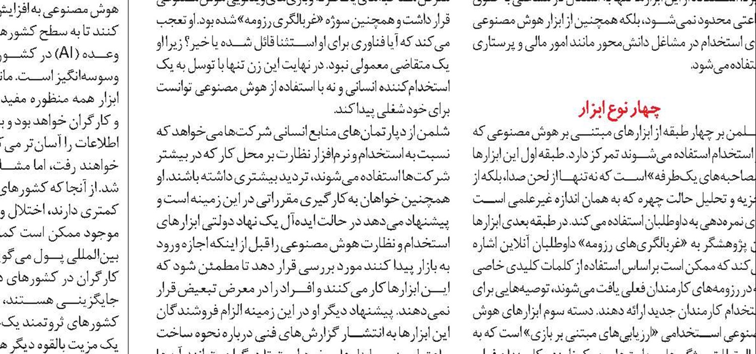 خطرات هوش مصنوعی برای کودکان