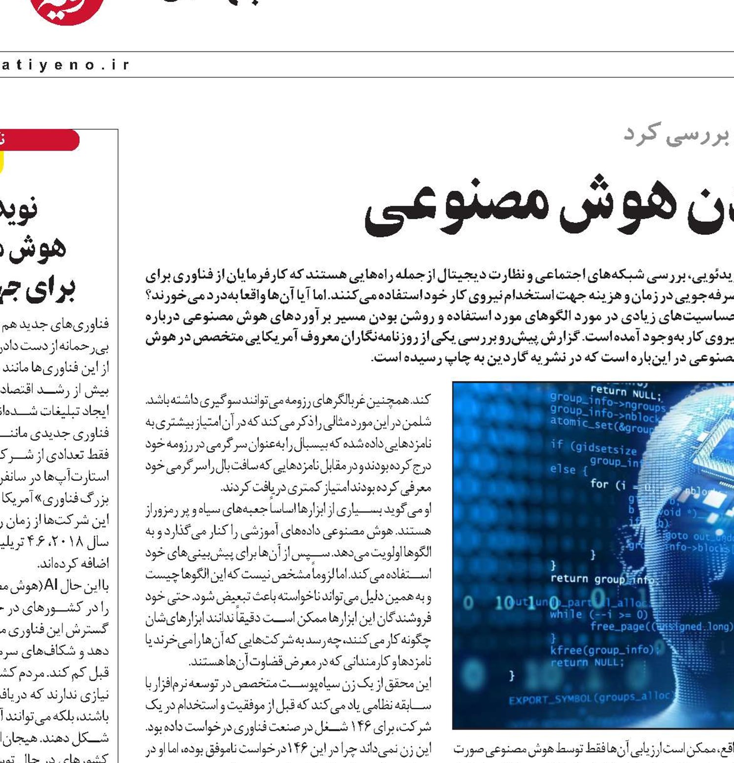 روش‌های فریب دادن هوش مصنوعی