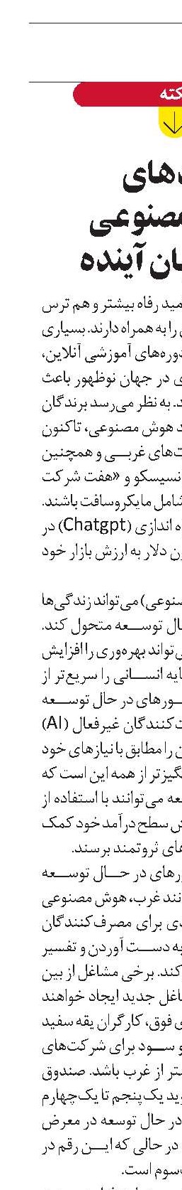 نویدهای  هوش مصنوعی  برای جهان آینده