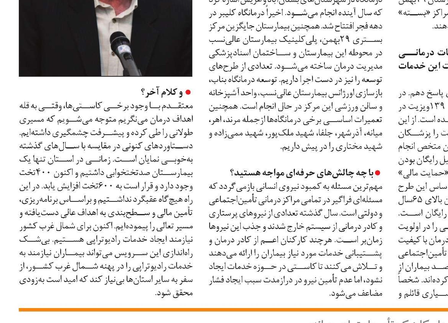 از 300 شهر و روستا پذیرای بیماران هستیم