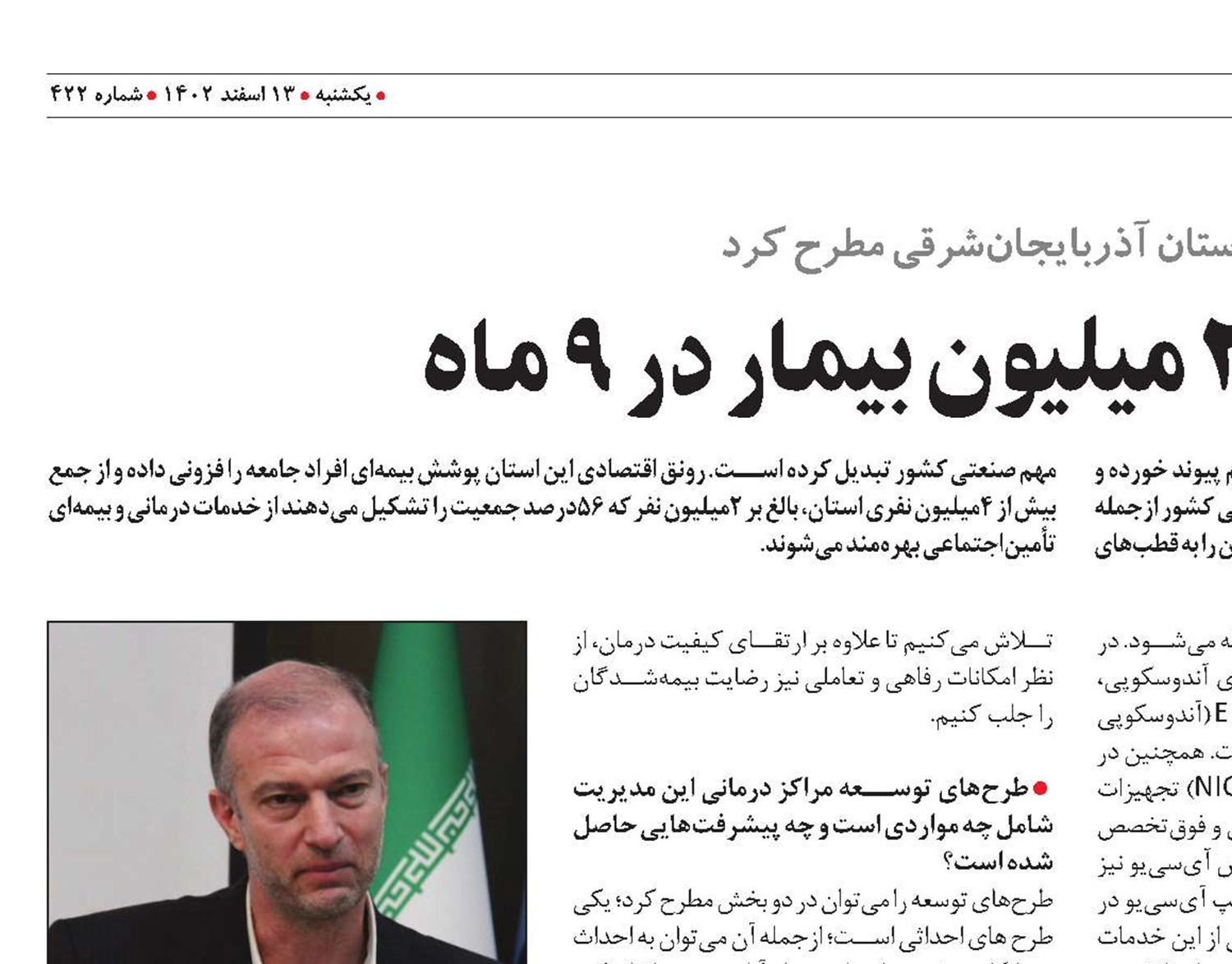 معاینه بیش از 2 میلیون بیمار در 9 ماه