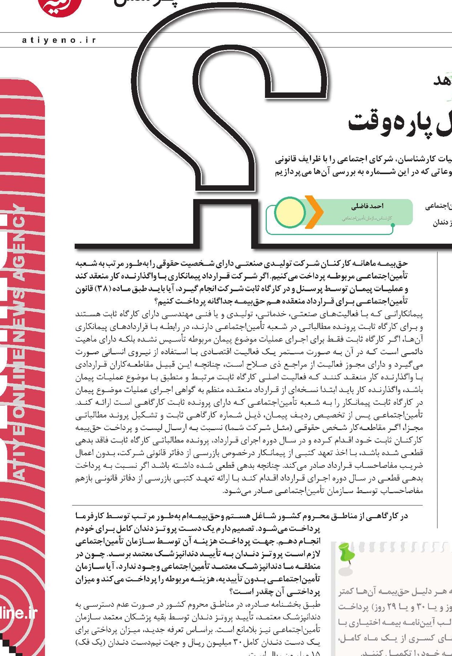 نحوه پرداخت کسری سوابق برای مشاغل پاره‌وقت