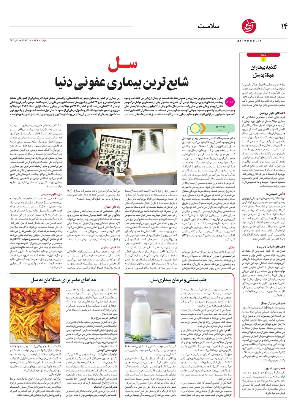 روزنامه تاریخ ۱۳ اسفند ۱۴۰۲
