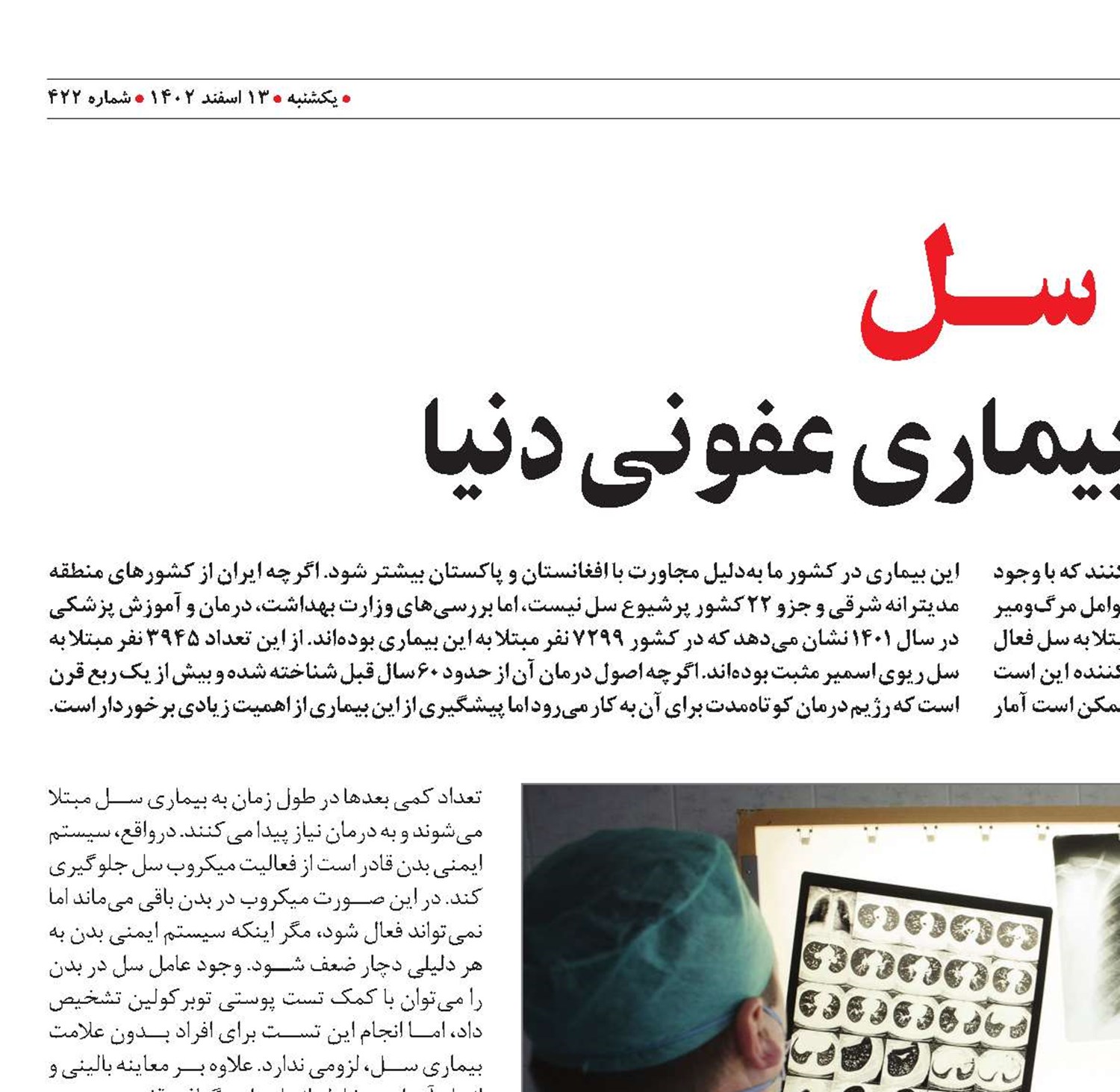 ســـل  شایع‌ترین بیماری عفونی دنیا