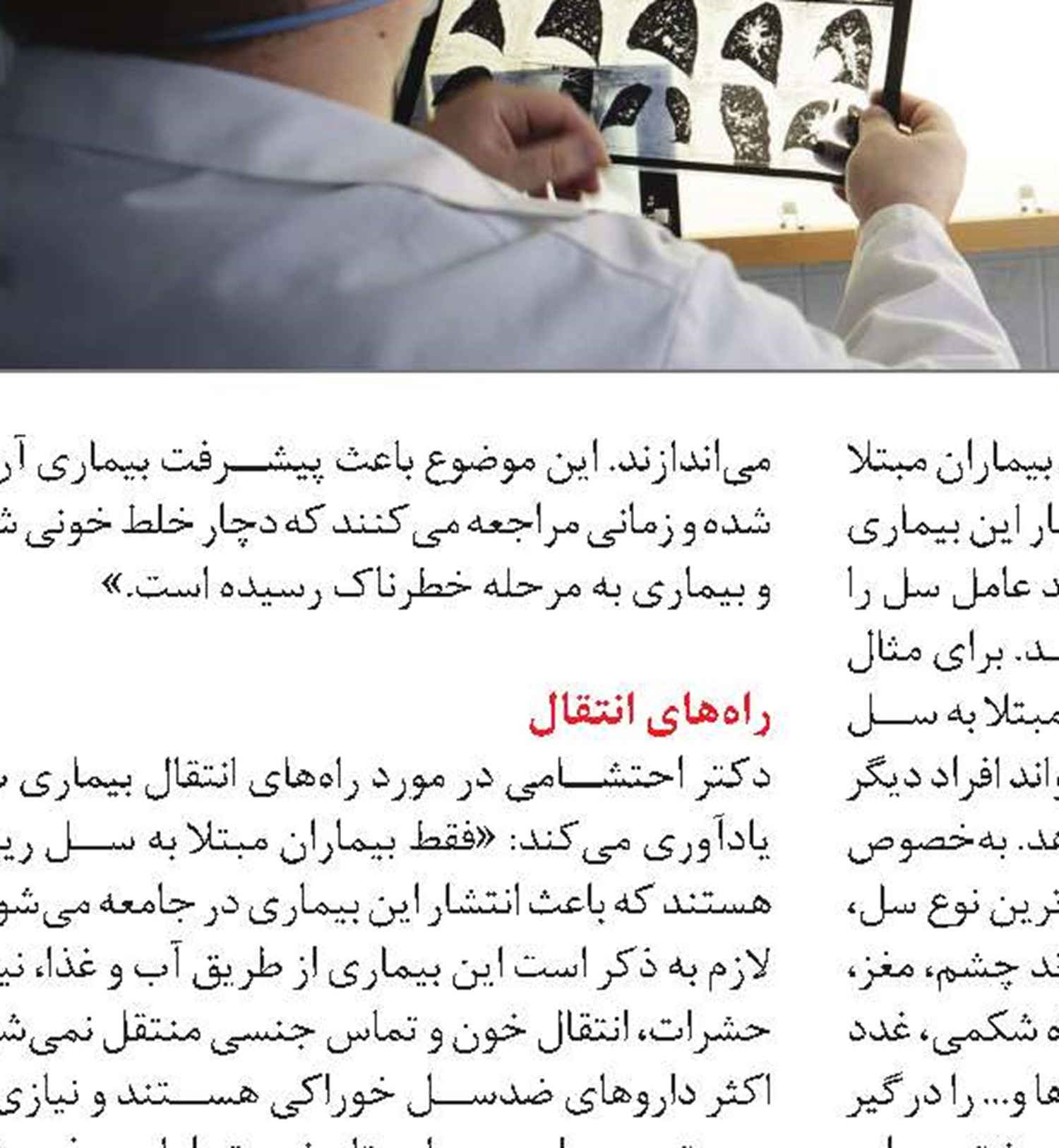 طب سنتی و درمان بیماری سل