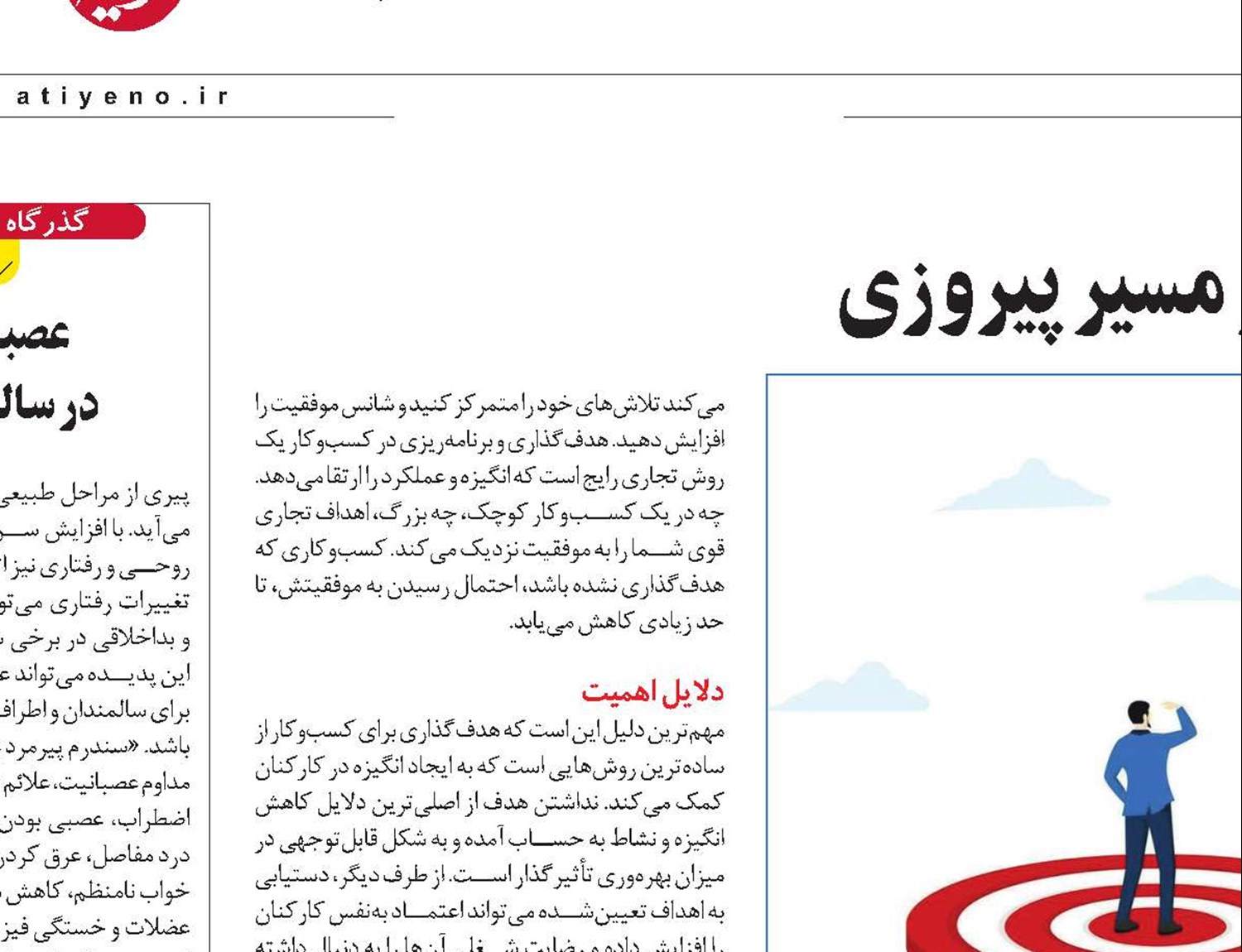 هدف‌گذاری در مسیر پیروزی