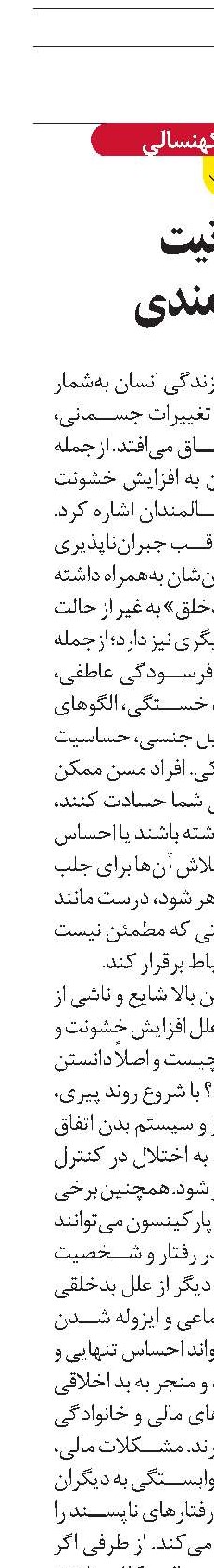 عصبانیت در سالمندی