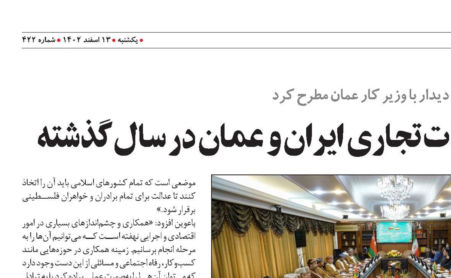 رشد ۴۲درصدی حجم تبادلات تجاری ایران و عمان در سال گذشته