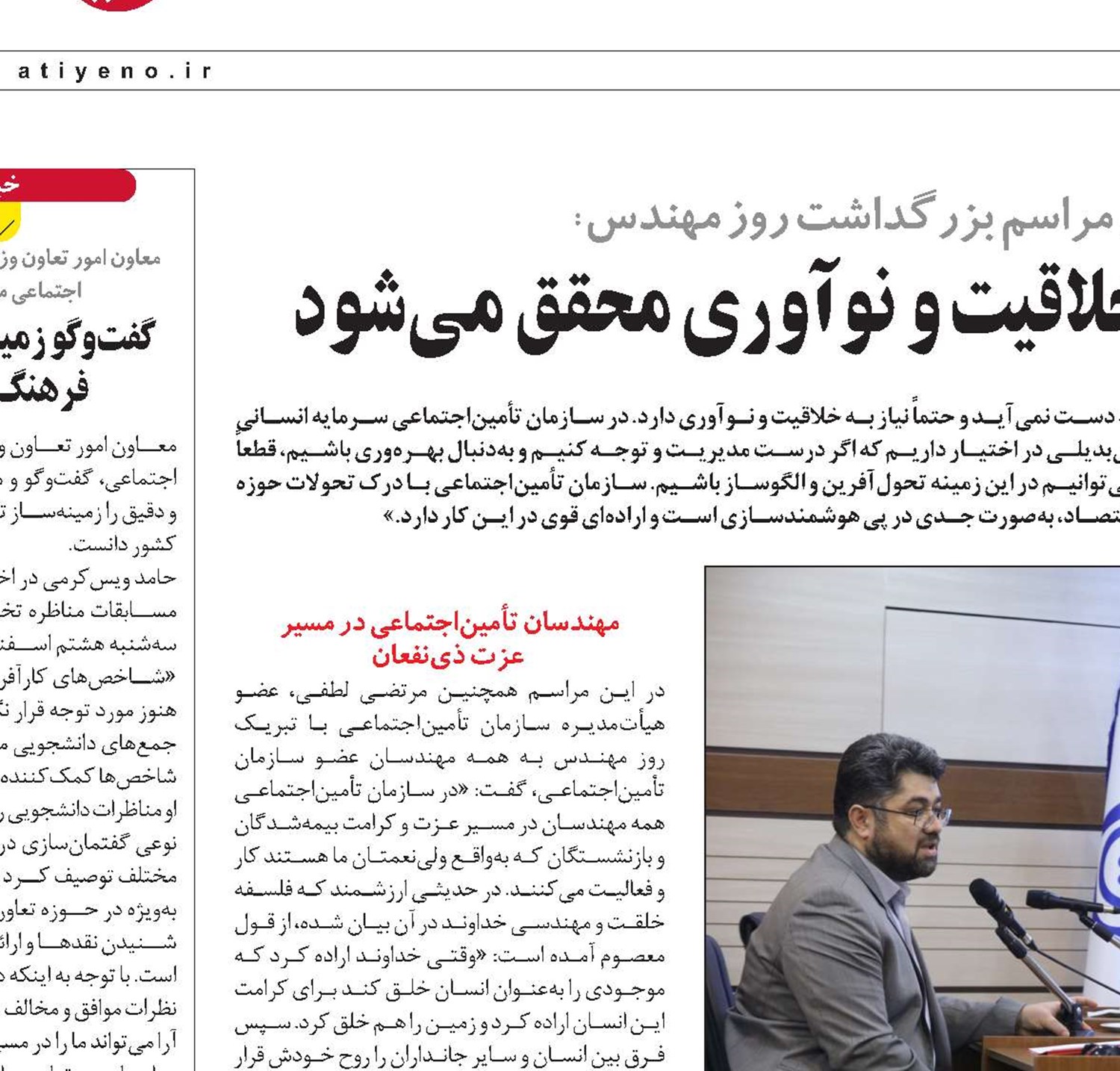تحول در تأمین‌اجتماعی از مسیر خلاقیت و نوآوری محقق می‌شود