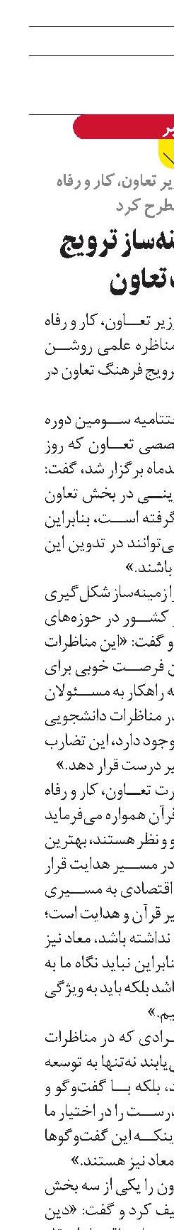 گفت‌وگو زمینه‌ساز ترویج فرهنگ تعاون 