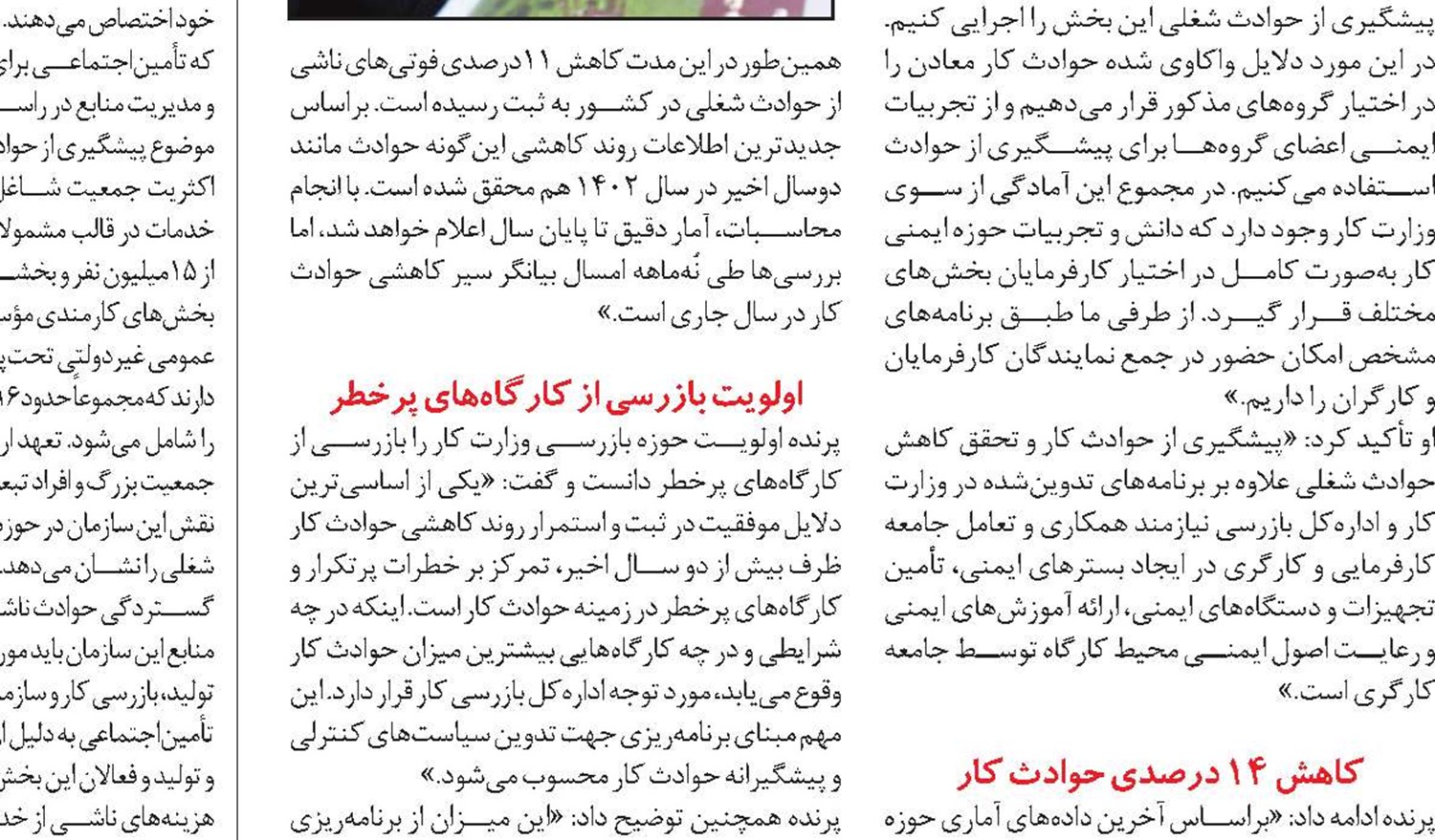 نقاط و شرایط حادثه‌خیز کارگاه‌ها باید شناسایی شود