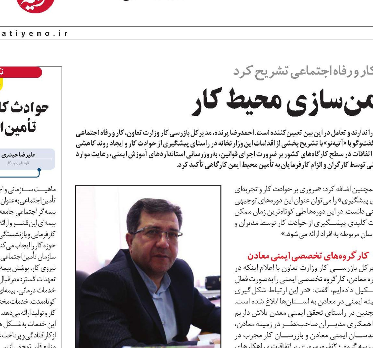 سهم کارفرمایان در ایمن‌سازی محیط کار