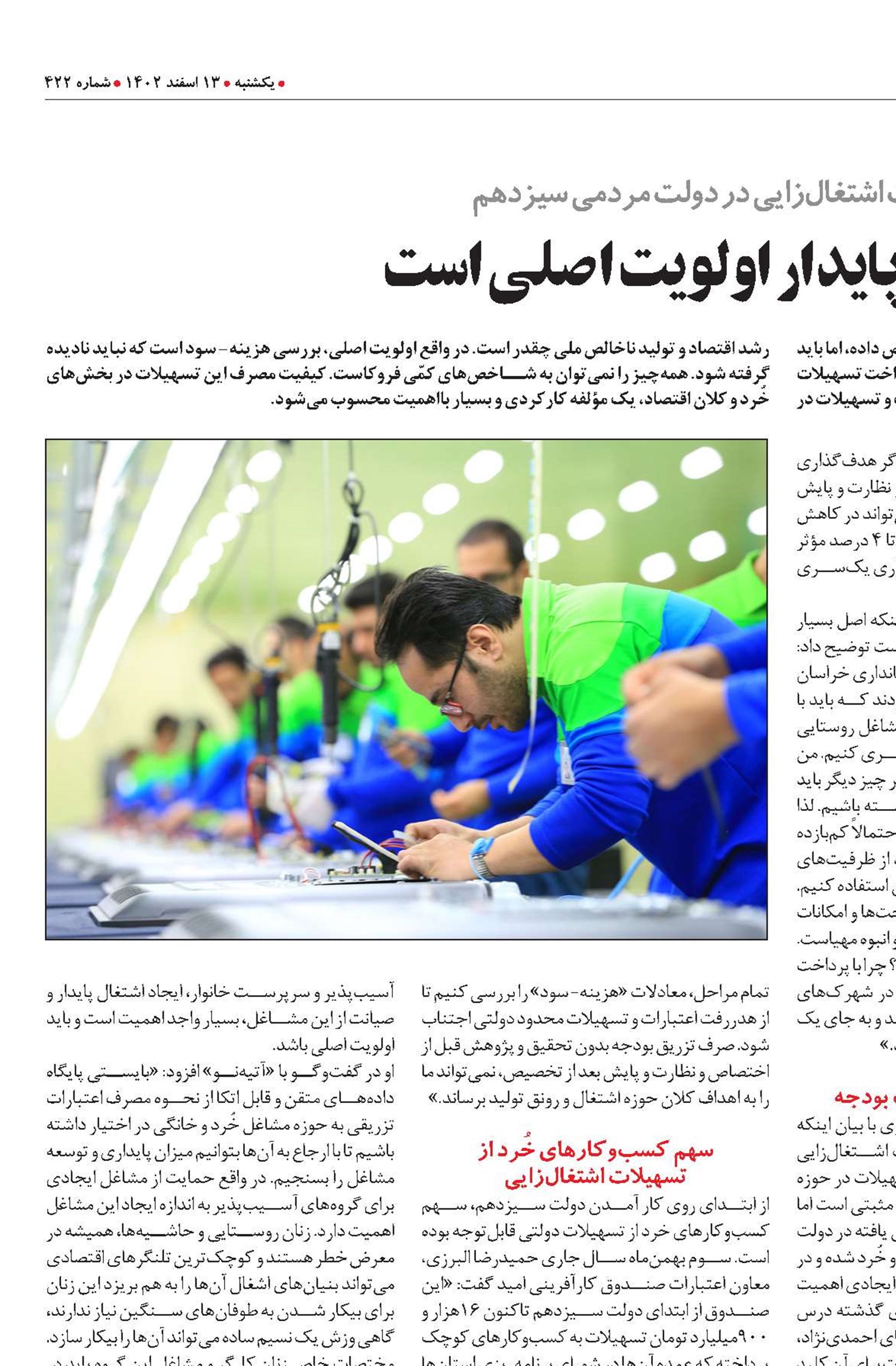 ایجاد مشاغل پایدار اولویت اصلی ا‌ست