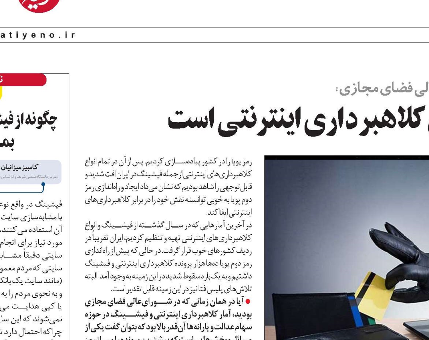 شرایط اقتصادی یکی از دلایل کلاهبرداری اینترنتی است