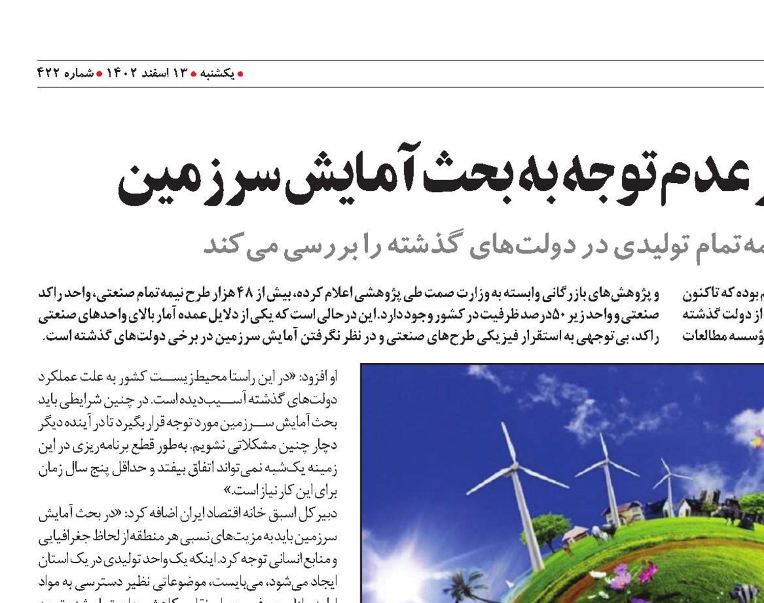 دولت سیزدهم میراث‌دار عدم توجه به بحث آمایش سرزمین