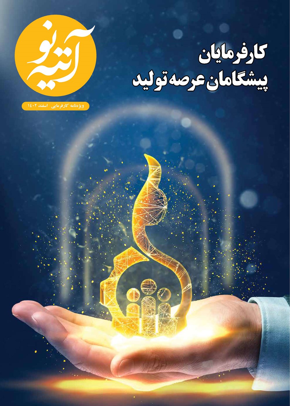 روزنامه تاریخ ۱۳ اسفند ۱۴۰۲