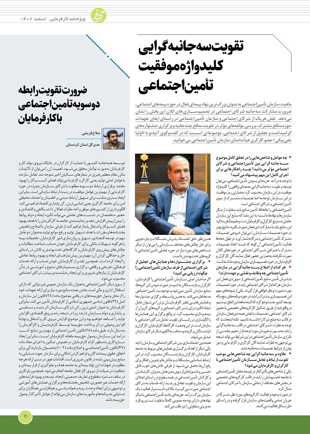 روزنامه تاریخ ۱۳ اسفند ۱۴۰۲