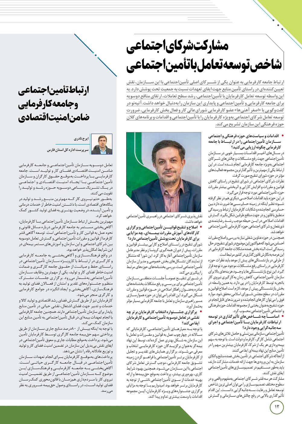 روزنامه تاریخ ۱۳ اسفند ۱۴۰۲