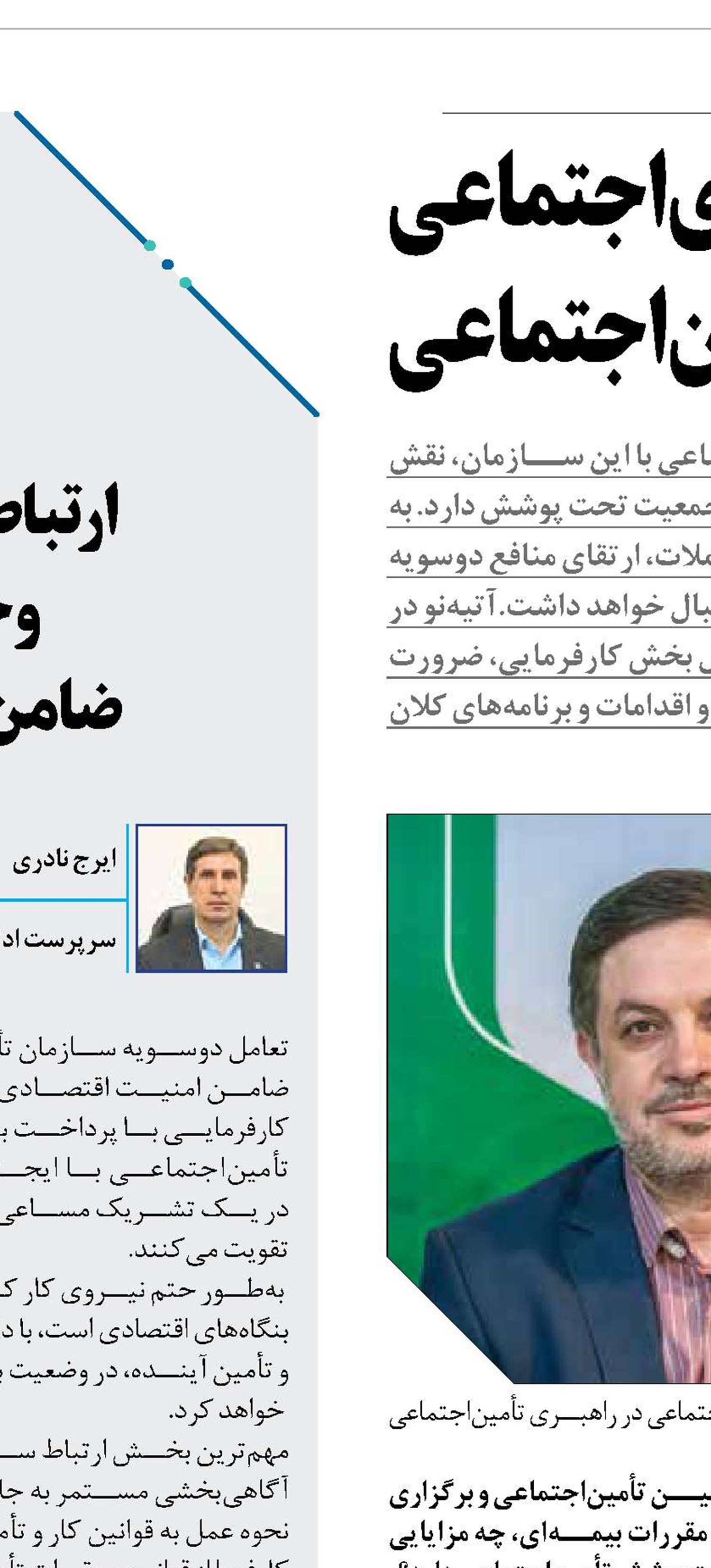 مشارکت شرکای اجتماعی  شاخص توسعه تعامل با تأمین‌اجتماعی 