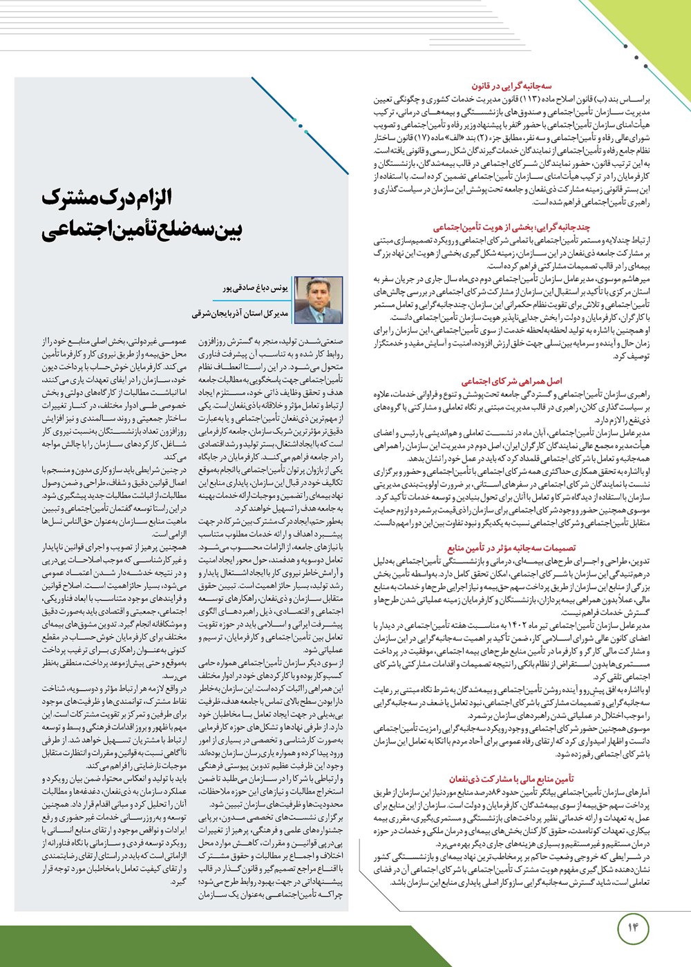 روزنامه تاریخ ۱۳ اسفند ۱۴۰۲