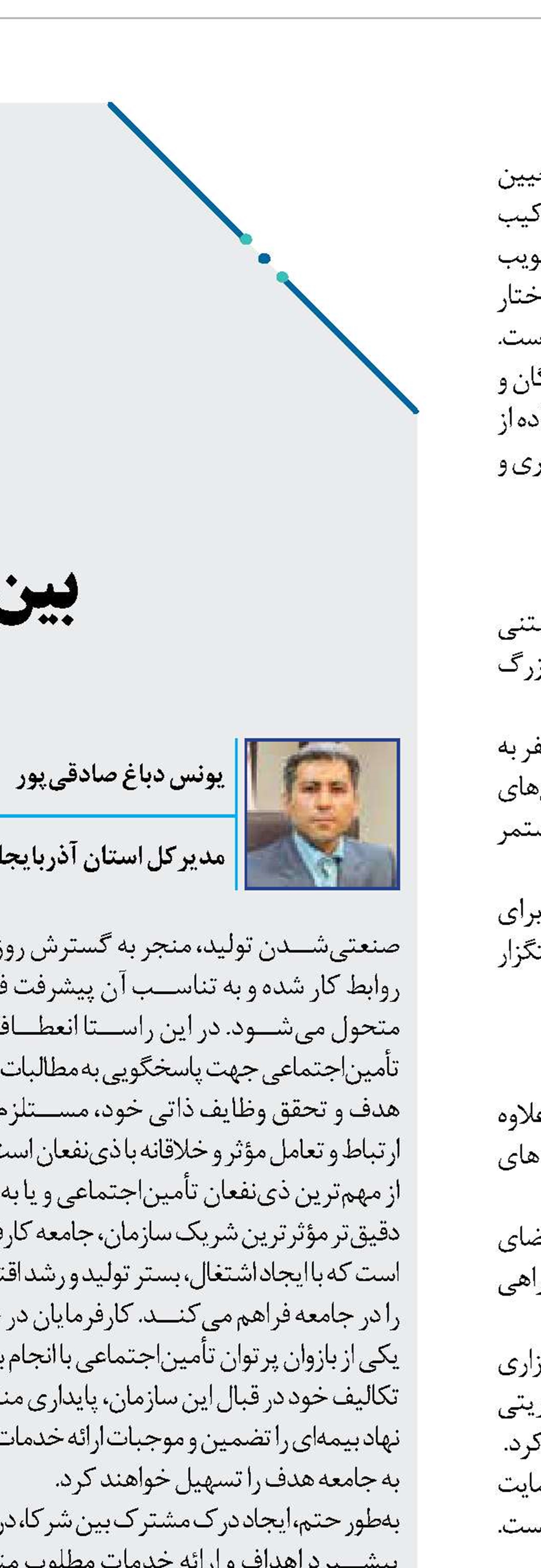 سه‌جانبه‌گرایی  رکن پایداری تأمین‌اجتماعی