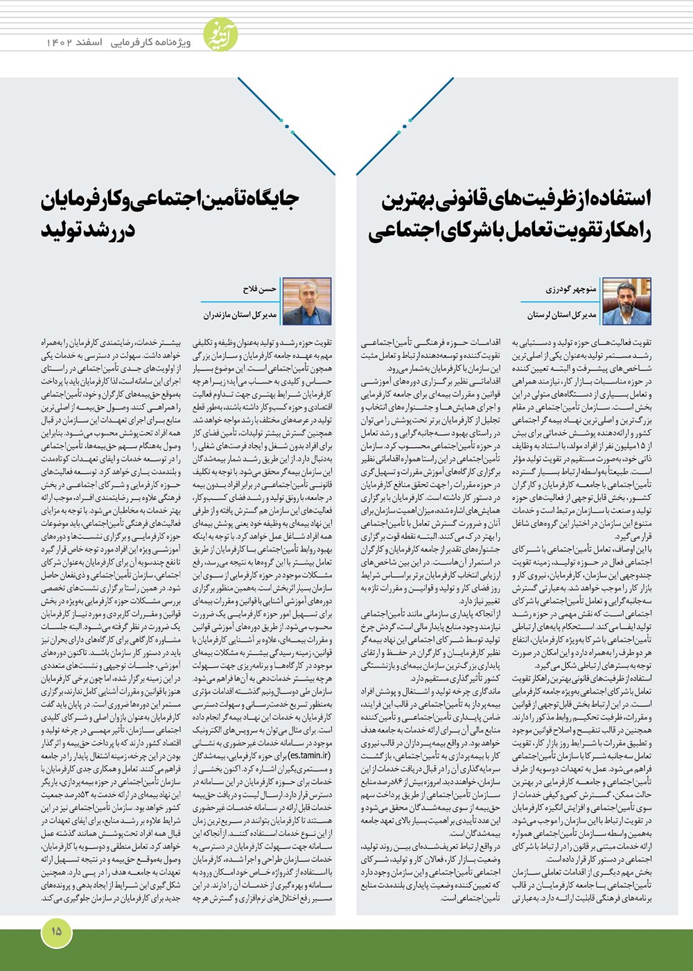 روزنامه تاریخ ۱۳ اسفند ۱۴۰۲
