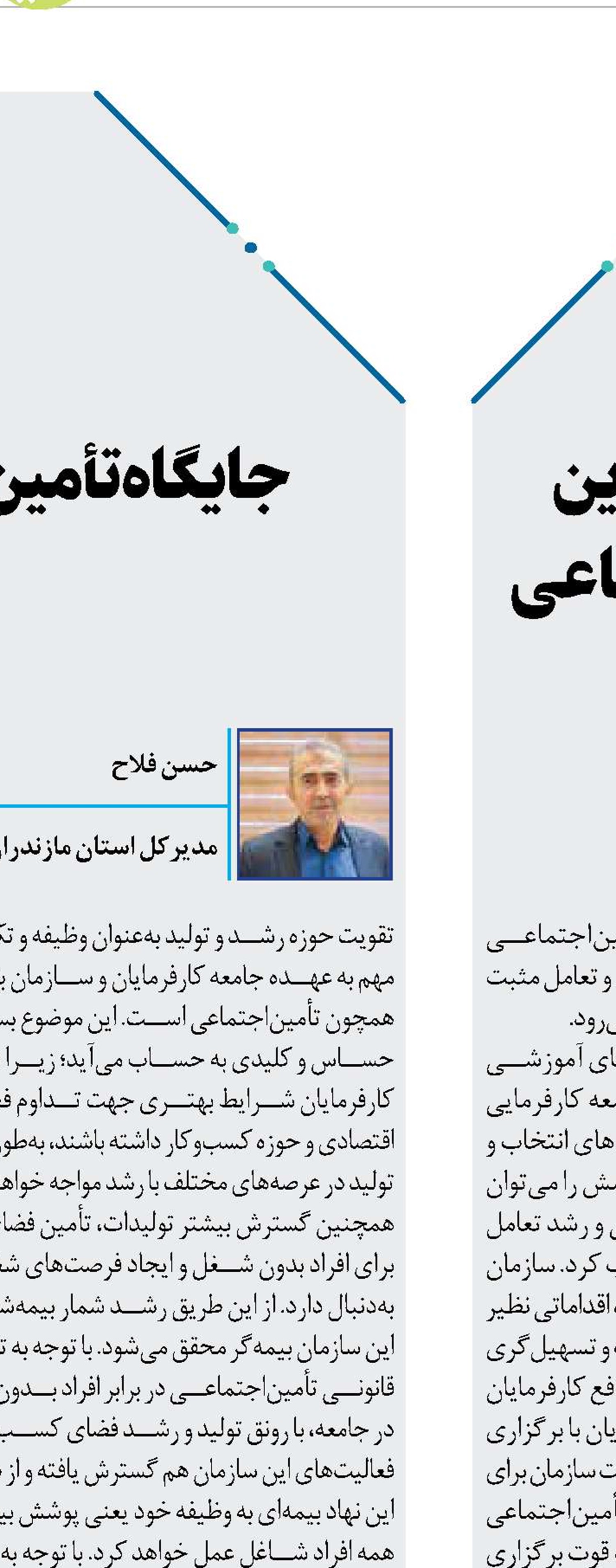 استفاده از ظرفیت‌های قانونی  بهترین راهکار تقویت تعامل  با شرکای اجتماعی